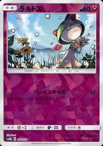 [-] 090/150 ラルトス(キラ)