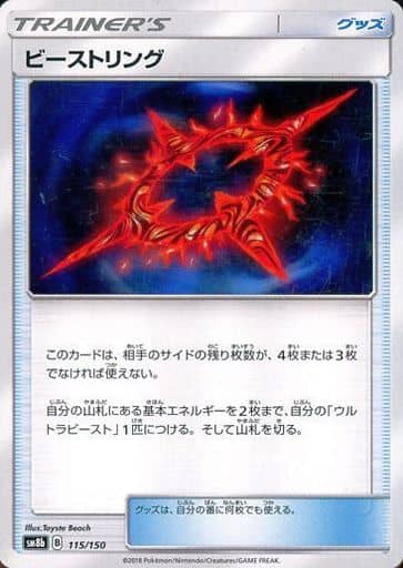 [-] 115/150 ビーストリング