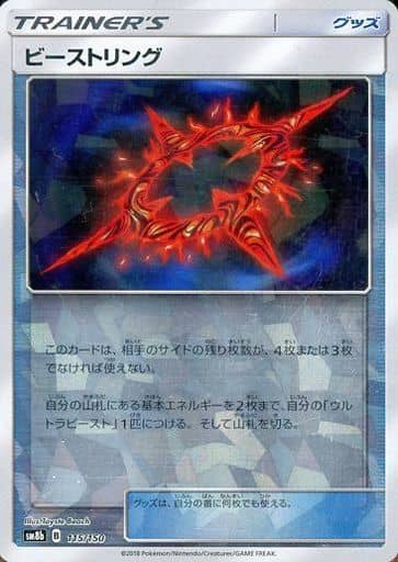[-] 115/150 ビーストリング(キラ)