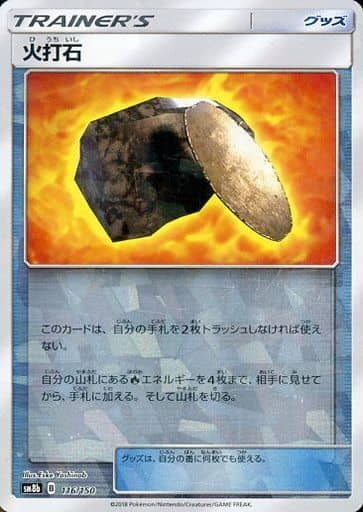 [-] 116/150 火打石(キラ)
