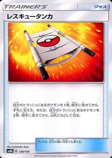 [-] 120/150 レスキュータンカ