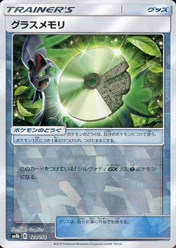 [-] 123/150 グラスメモリ(キラ)