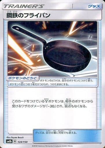 [-] 124/150 鋼鉄のフライパン