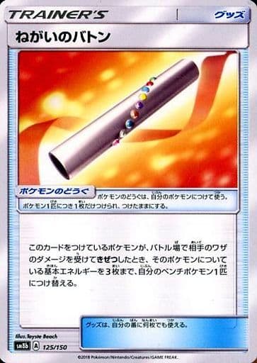 [-] 125/150 ねがいのバトン