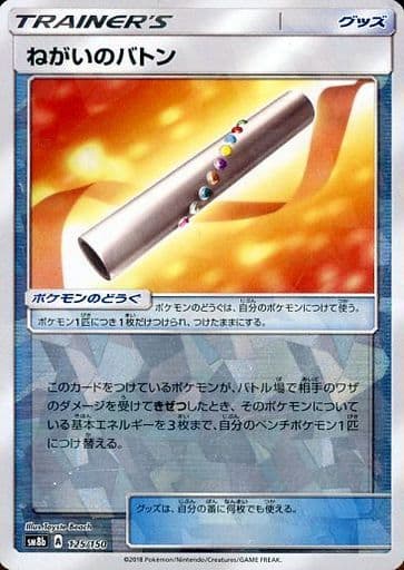 [-] 125/150 ねがいのバトン(キラ)