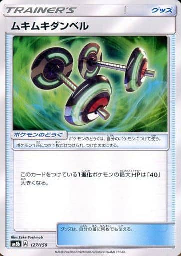 [-] 127/150 ムキムキダンベル