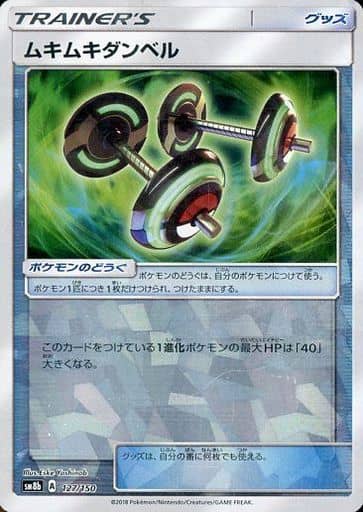 [-] 127/150 ムキムキダンベル(キラ)