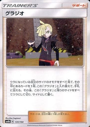 [-] 131/150 グラジオ