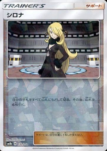 [-] 132/150 シロナ(キラ)