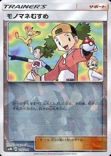 [-] 135/150 モノマネむすめ(キラ)