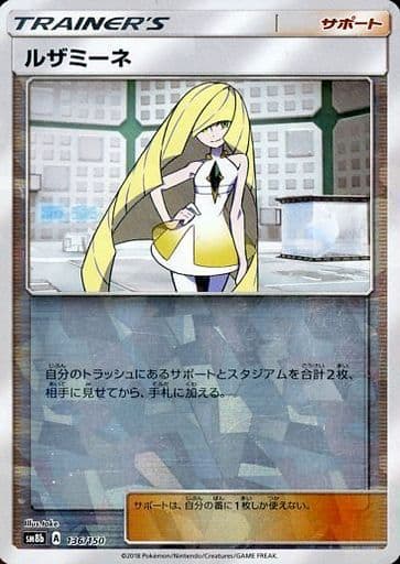 [-] 136/150 ルザミーネ(キラ)