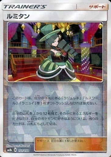 [-] 137/150 ルミタン(キラ)