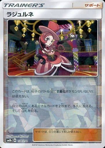 [-] 138/150 ラジュルネ(キラ)