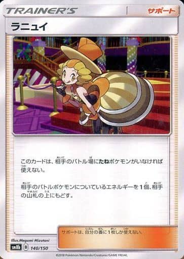 [-] 140/150 ラニュイ
