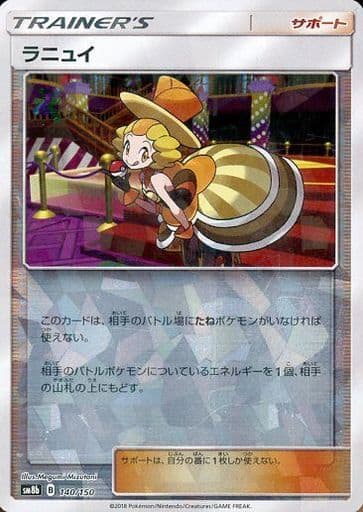 [-] 140/150 ラニュイ(キラ)