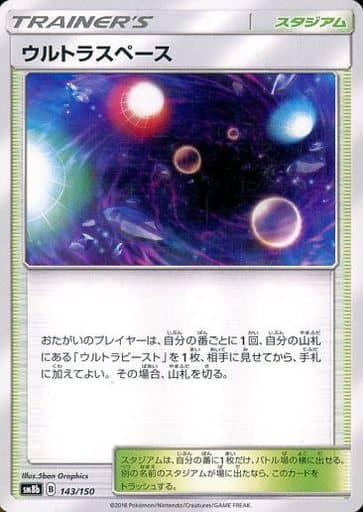 [-] 143/150 ウルトラスペース