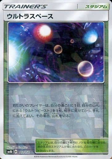 [-] 143/150 ウルトラスペース(キラ)