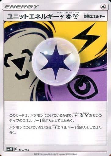 [-] 149/150 ユニットエネルギー雷超鋼
