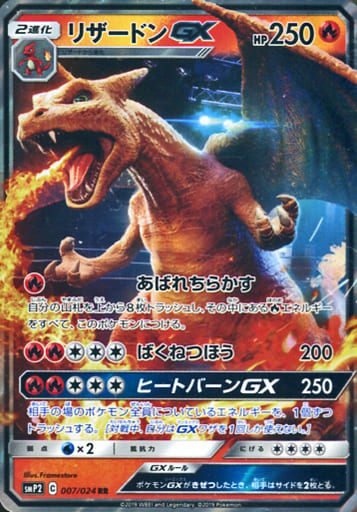 [RR] 007/024 リザードンGX