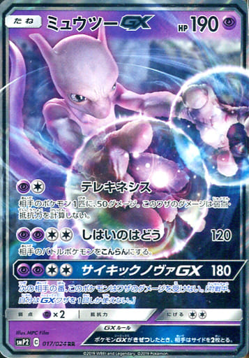 [RR] 017/024 ミュウツーGX