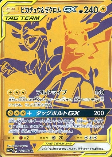 [UR] 221/173 ピカチュウ＆ゼクロムGX