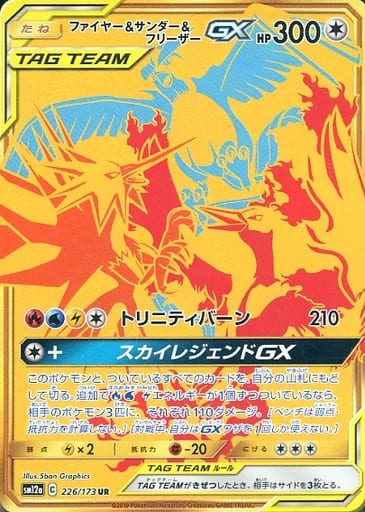 [UR] 226/173 ファイヤー＆サンダー＆フリーザーGX