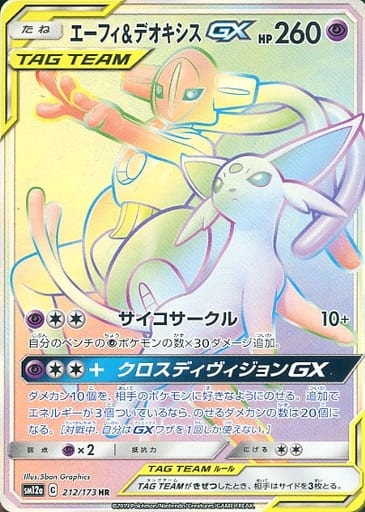 [HR] 212/173 エーフィ＆デオキシスGX