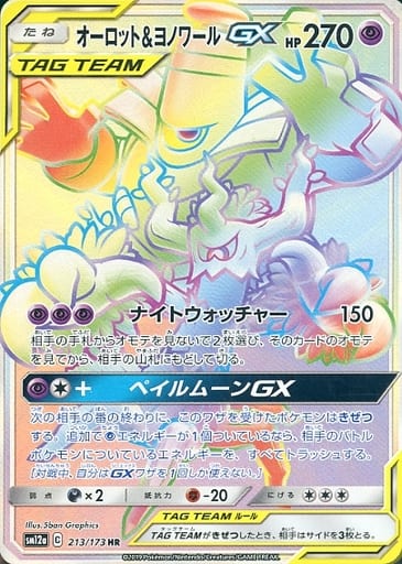 [HR] 213/173 オーロット＆ヨノワールGX