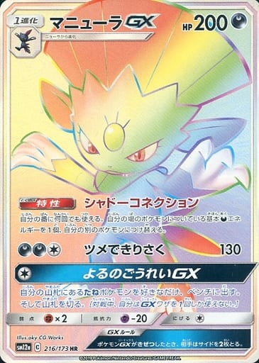 [HR] 216/173 マニューラGX
