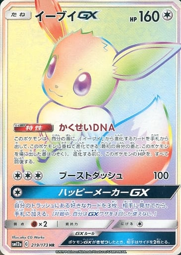 [HR] 219/173 イーブイGX