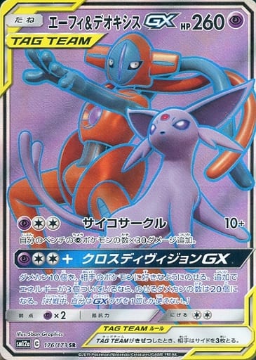 [SR] 176/173 エーフィ＆デオキシスGX