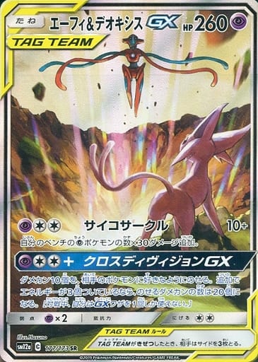[SR] 177/173 エーフィ＆デオキシスGX