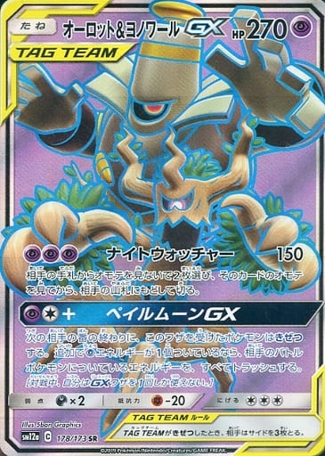 [SR] 178/173 オーロット＆ヨノワールGX