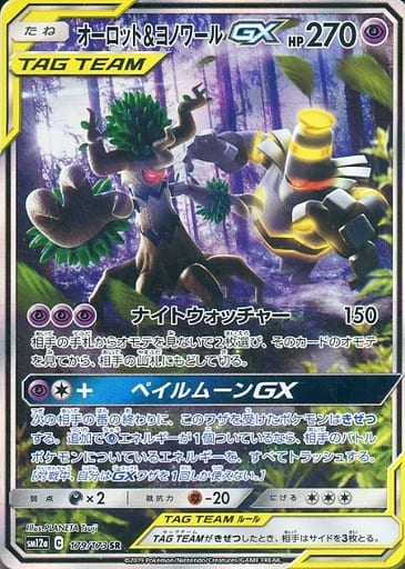 [SR] 179/173 オーロット＆ヨノワールGX