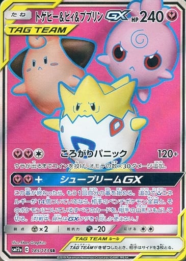 [SR] 185/173 トゲピー＆ピィ＆ププリンGX