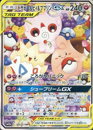 [SR] 186/173 トゲピー＆ピィ＆ププリンGX