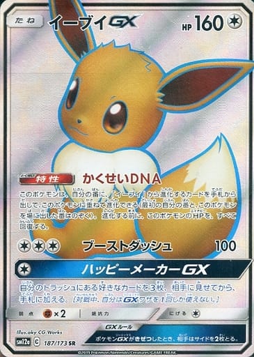 [SR] 187/173 イーブイGX