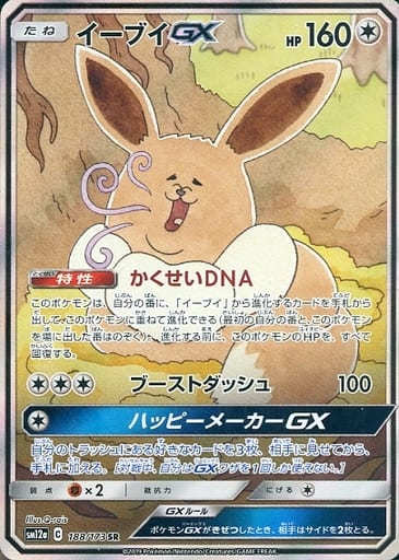 [SR] 188/173 イーブイGX