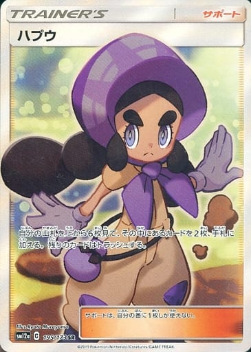 [SR] 195/173 ハプウ