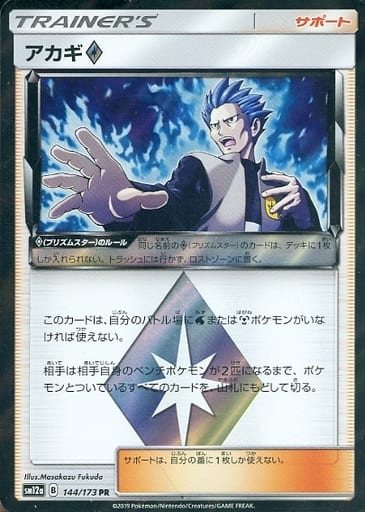 [PR] 144/173 アカギ◇