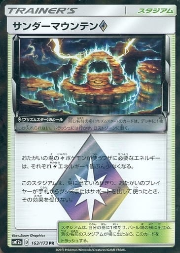 [PR] 163/173 サンダーマウンテン◇