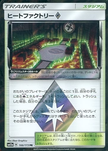 [PR] 166/173 ヒートファクトリー◇