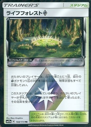 [PR] 168/173 ライフフォレスト◇