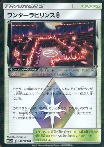 [PR] 169/173 ワンダーラビリンス◇
