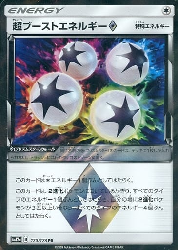 [PR] 170/173 超ブーストエネルギー◇