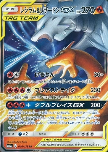 [RR] 016/173 レシラム＆リザードンGX