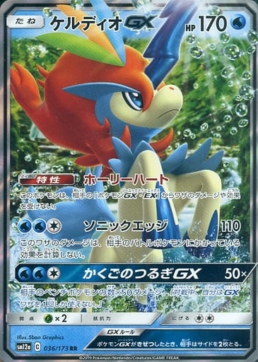 [RR] 036/173 ケルディオGX