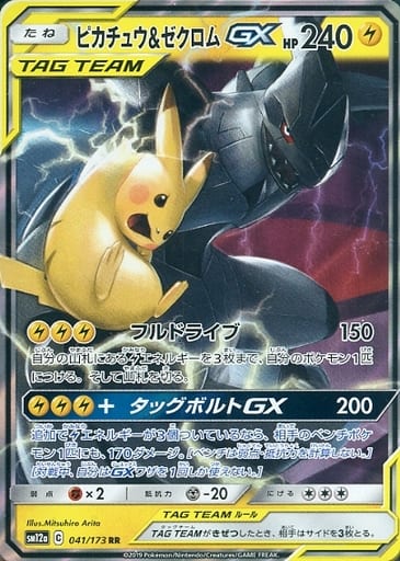 [RR] 041/173 ピカチュウ＆ゼクロムGX