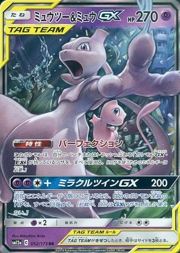 [RR] 052/173 ミュウツー＆ミュウGX