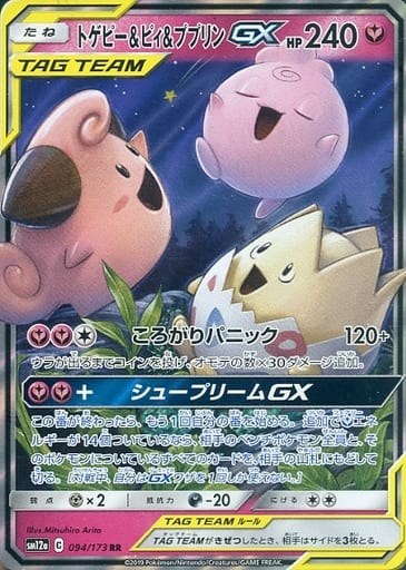 [RR] 094/173 トゲピー＆ピィ＆ププリンGX